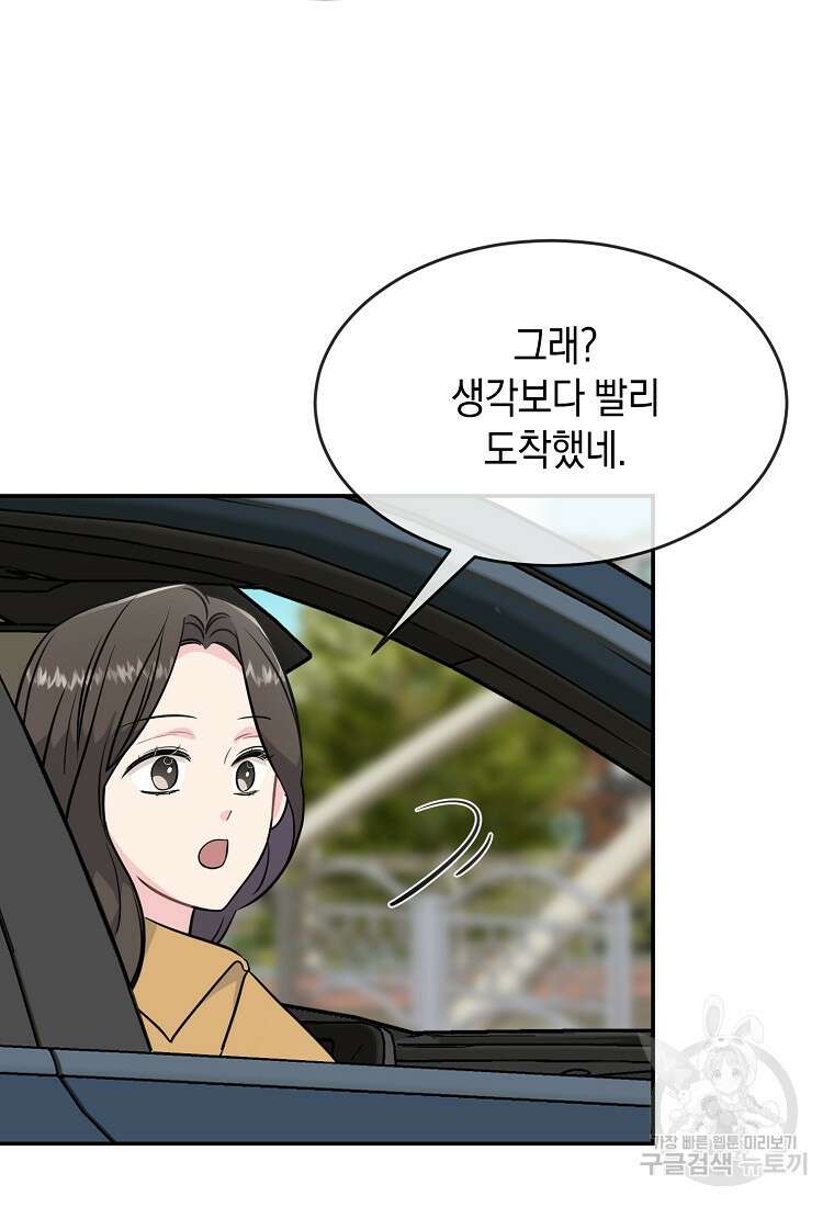 유혹하지 말아줘, 오빠 50화 52
