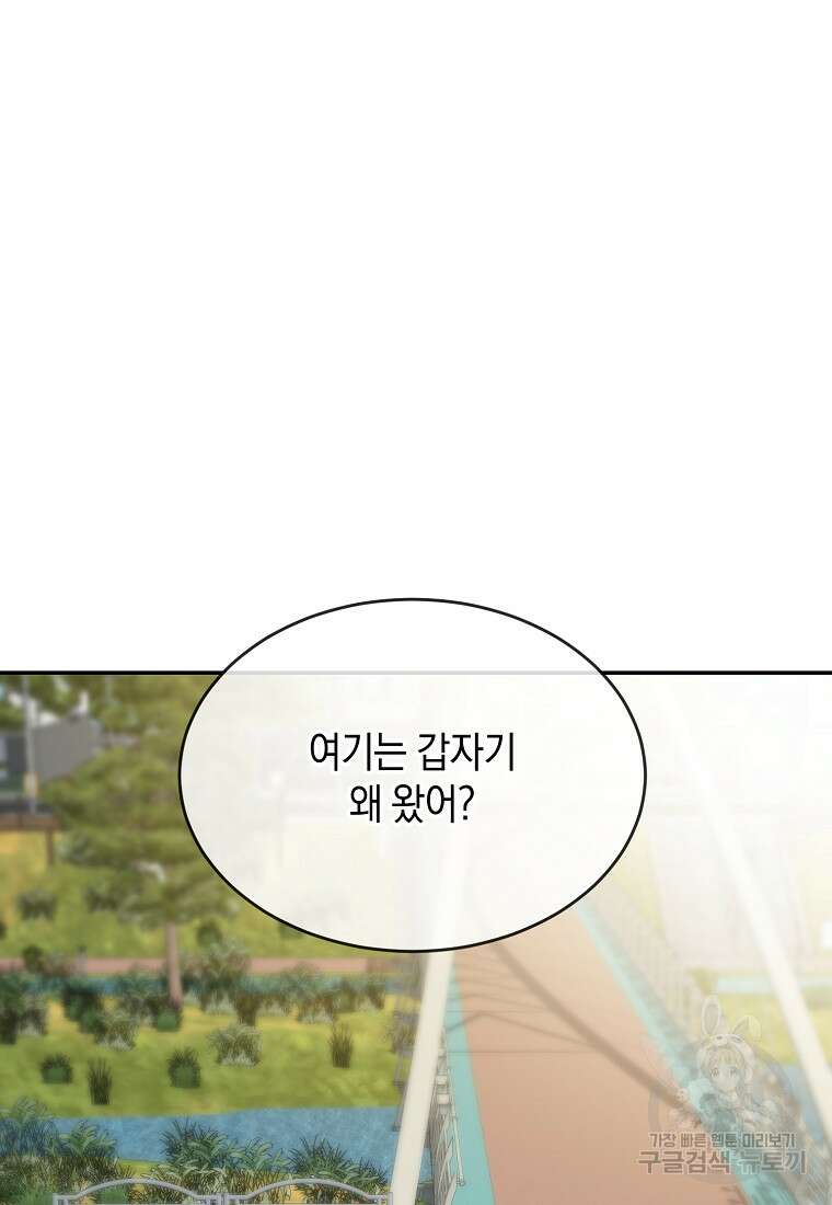 유혹하지 말아줘, 오빠 50화 53
