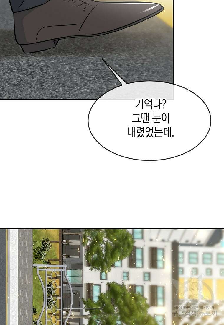 유혹하지 말아줘, 오빠 50화 58