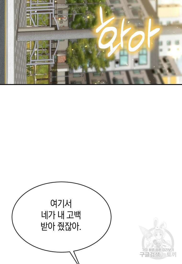 유혹하지 말아줘, 오빠 50화 60