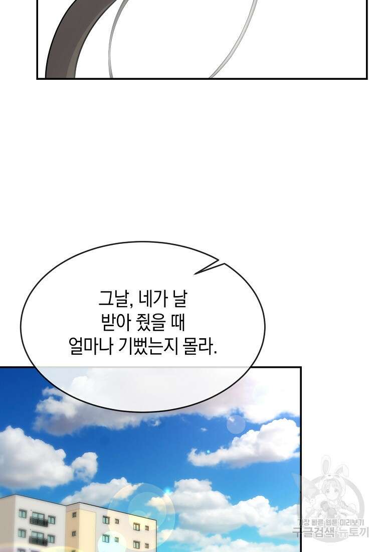 유혹하지 말아줘, 오빠 50화 63