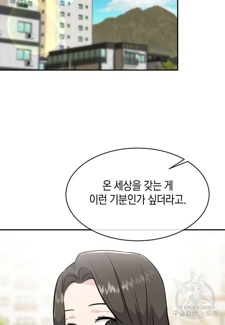 유혹하지 말아줘, 오빠 50화 64