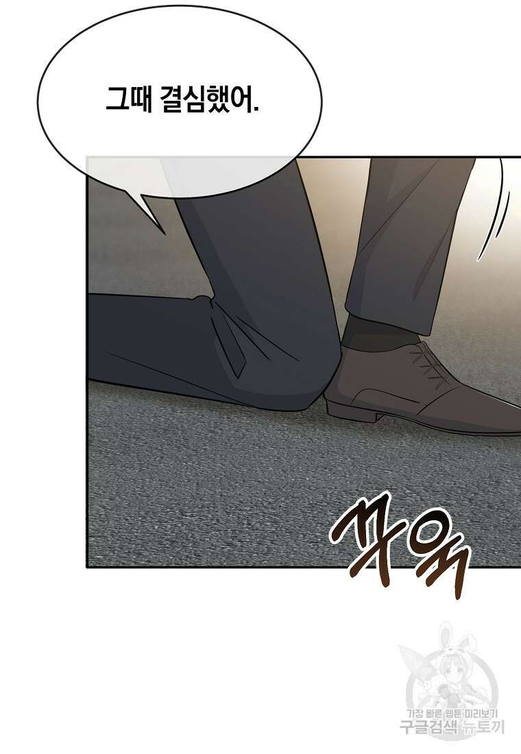 유혹하지 말아줘, 오빠 50화 66