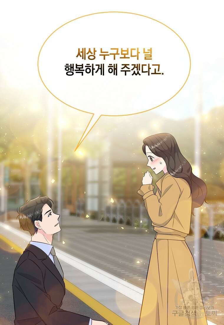 유혹하지 말아줘, 오빠 50화 67