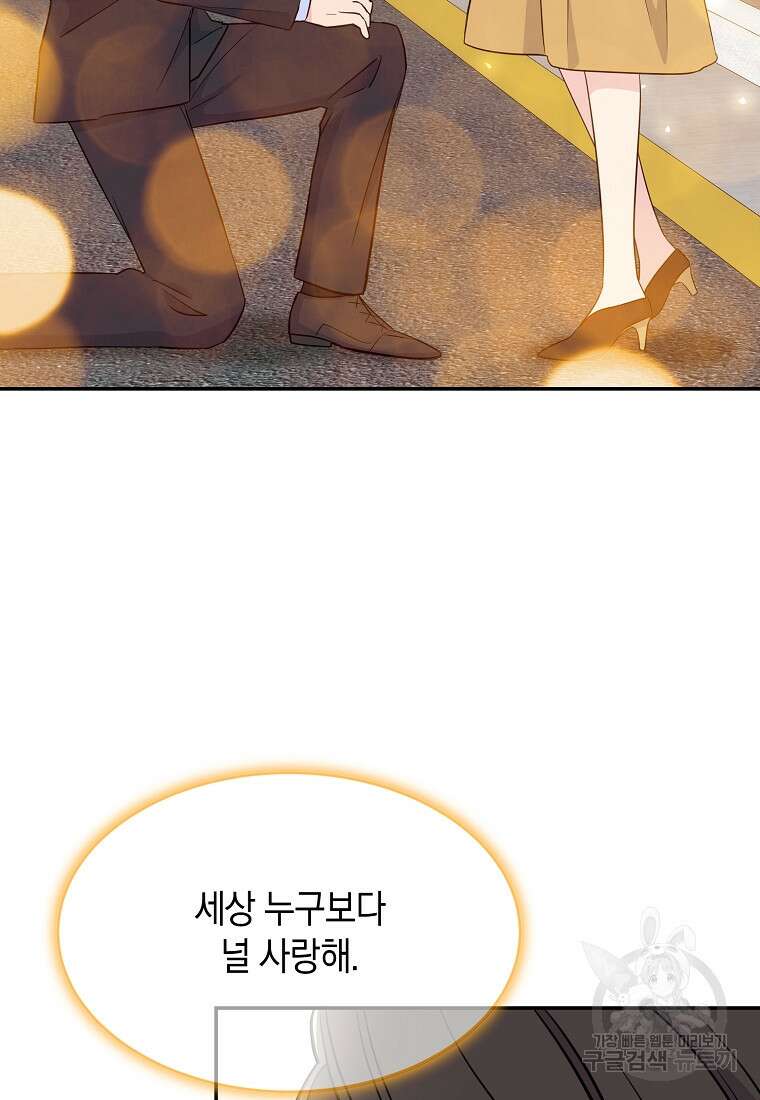 유혹하지 말아줘, 오빠 50화 68