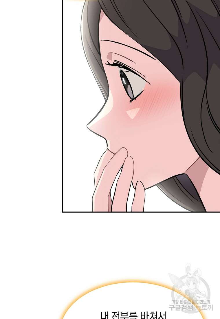 유혹하지 말아줘, 오빠 50화 69