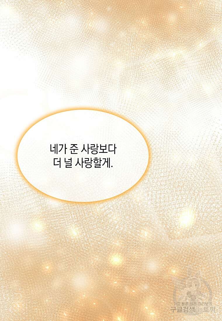 유혹하지 말아줘, 오빠 50화 71
