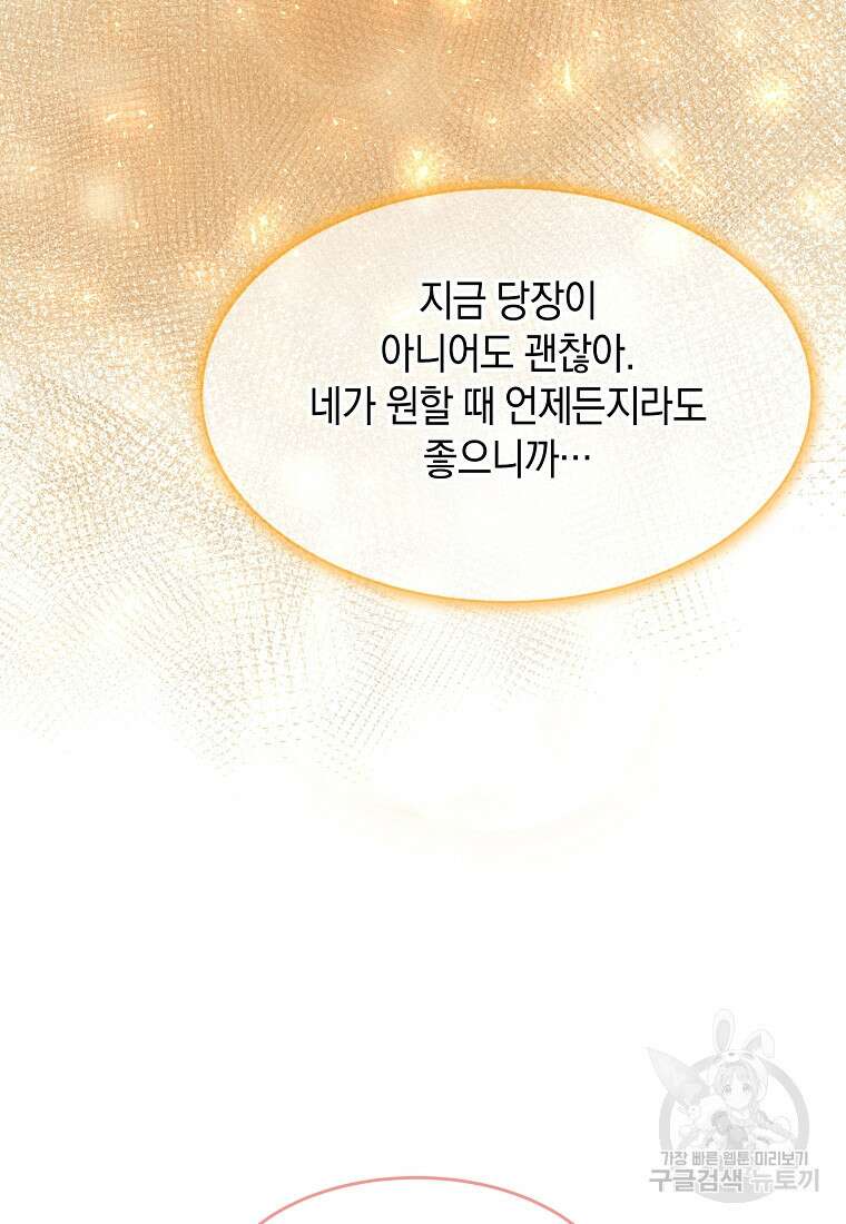 유혹하지 말아줘, 오빠 50화 72