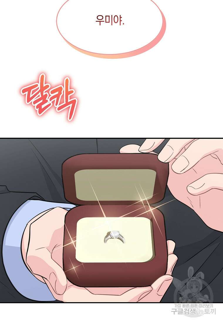 유혹하지 말아줘, 오빠 50화 73