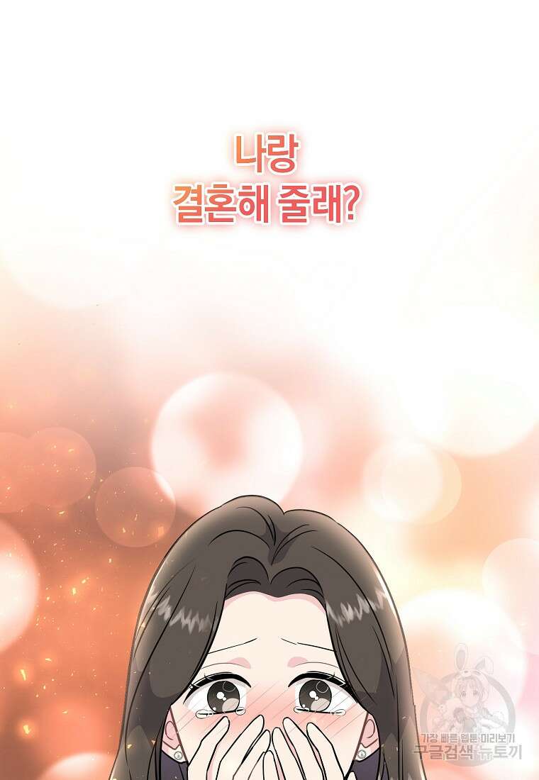 유혹하지 말아줘, 오빠 50화 74