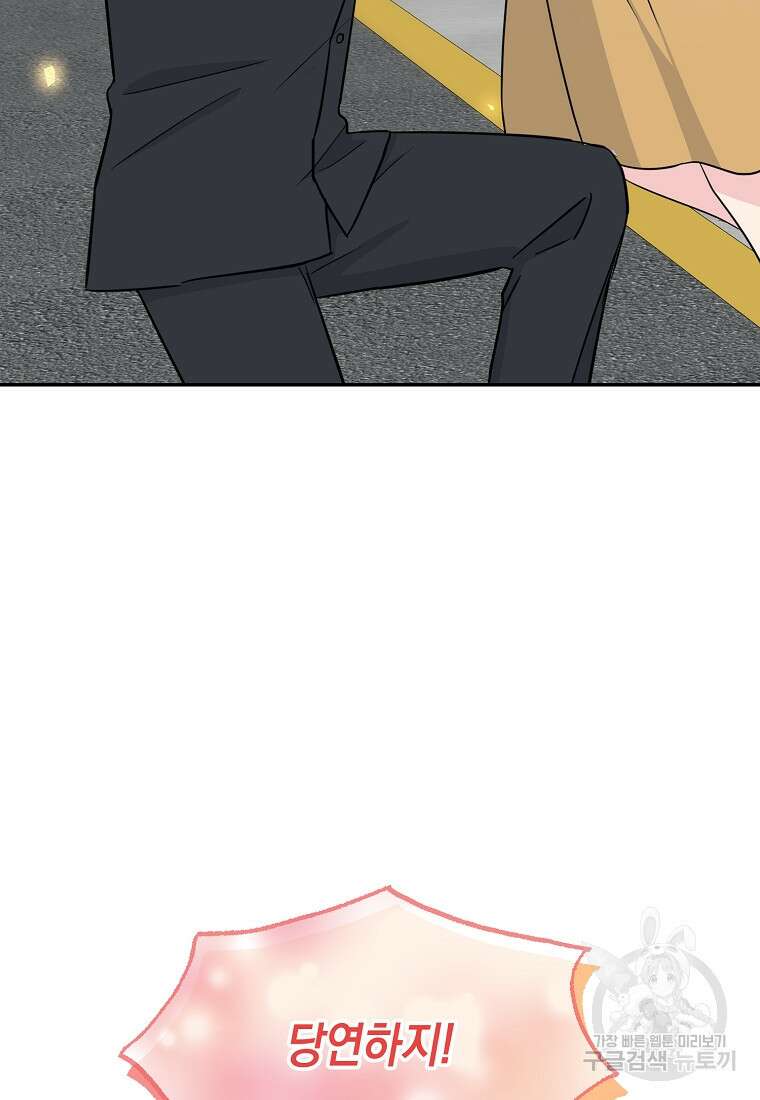유혹하지 말아줘, 오빠 50화 77