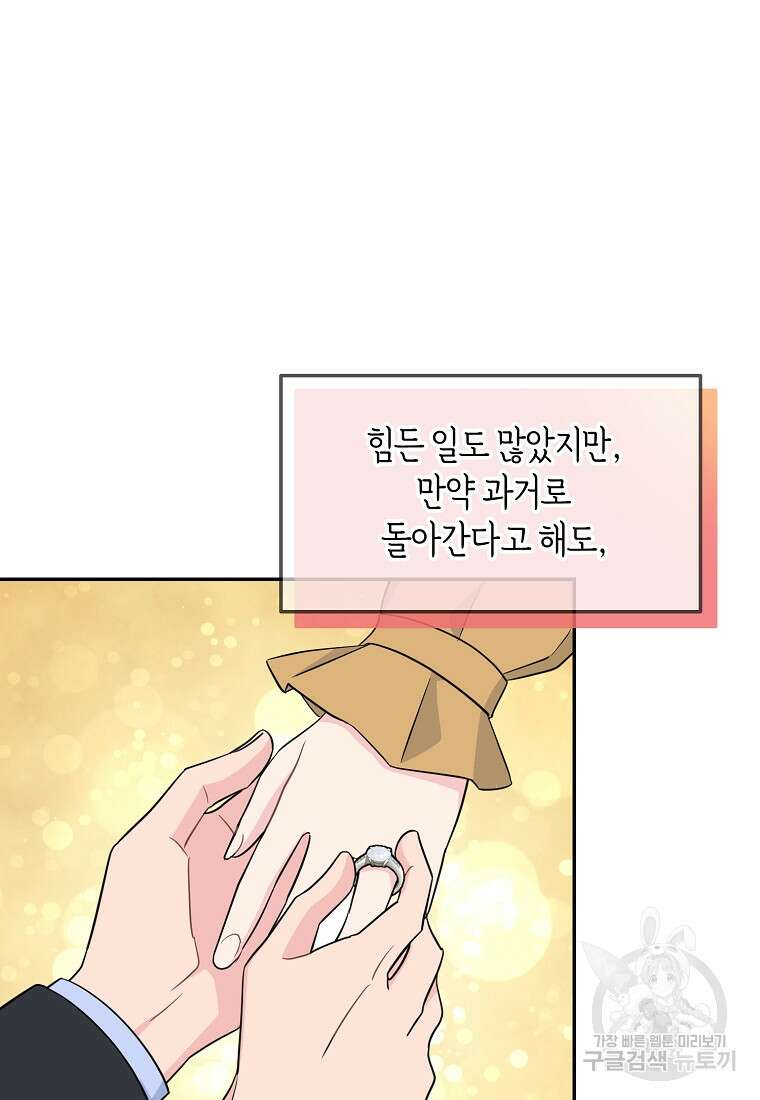 유혹하지 말아줘, 오빠 50화 79