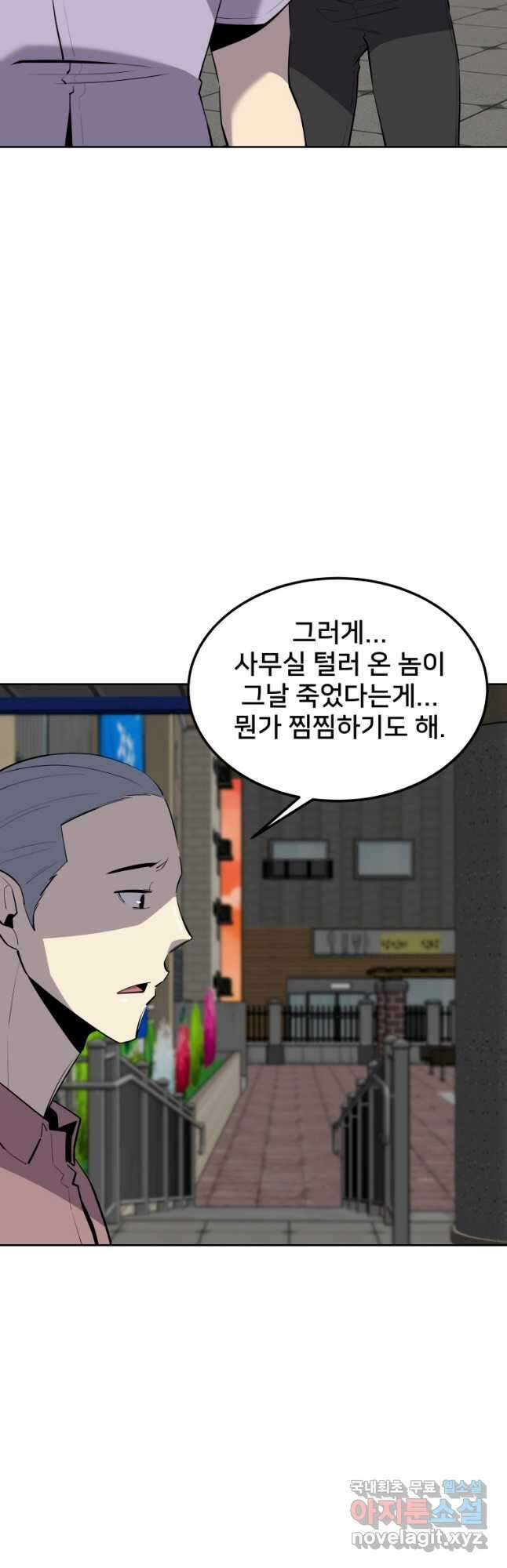 마신은 평화롭게 살고 싶다 35화 3