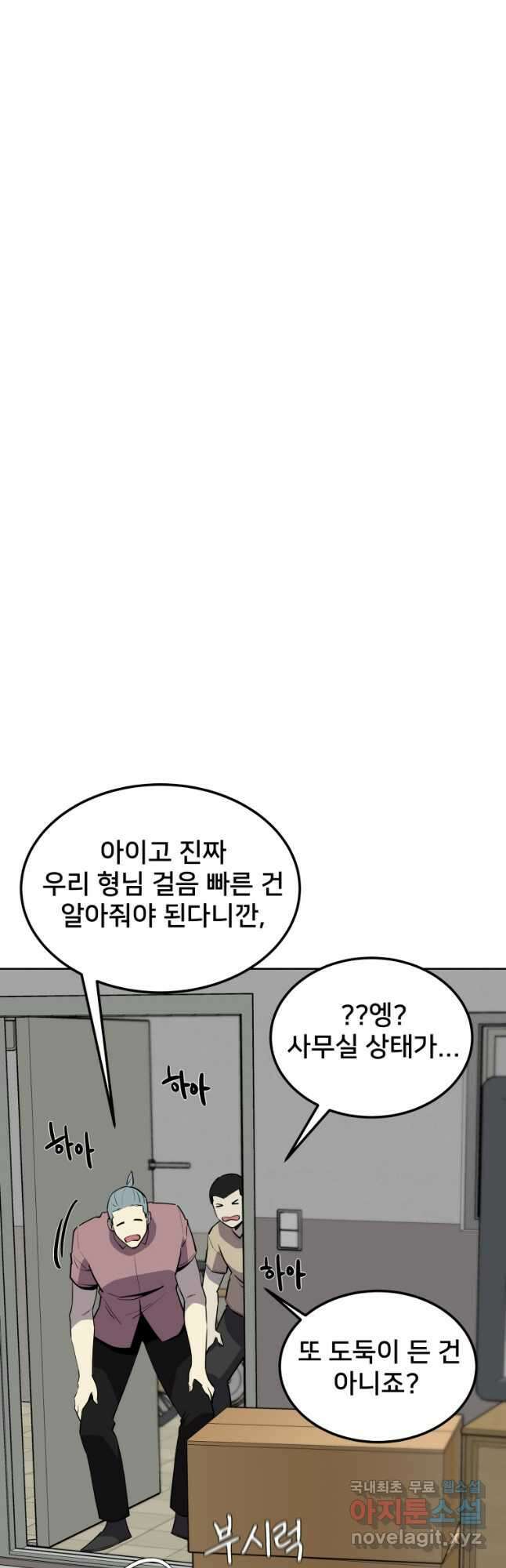 마신은 평화롭게 살고 싶다 35화 6
