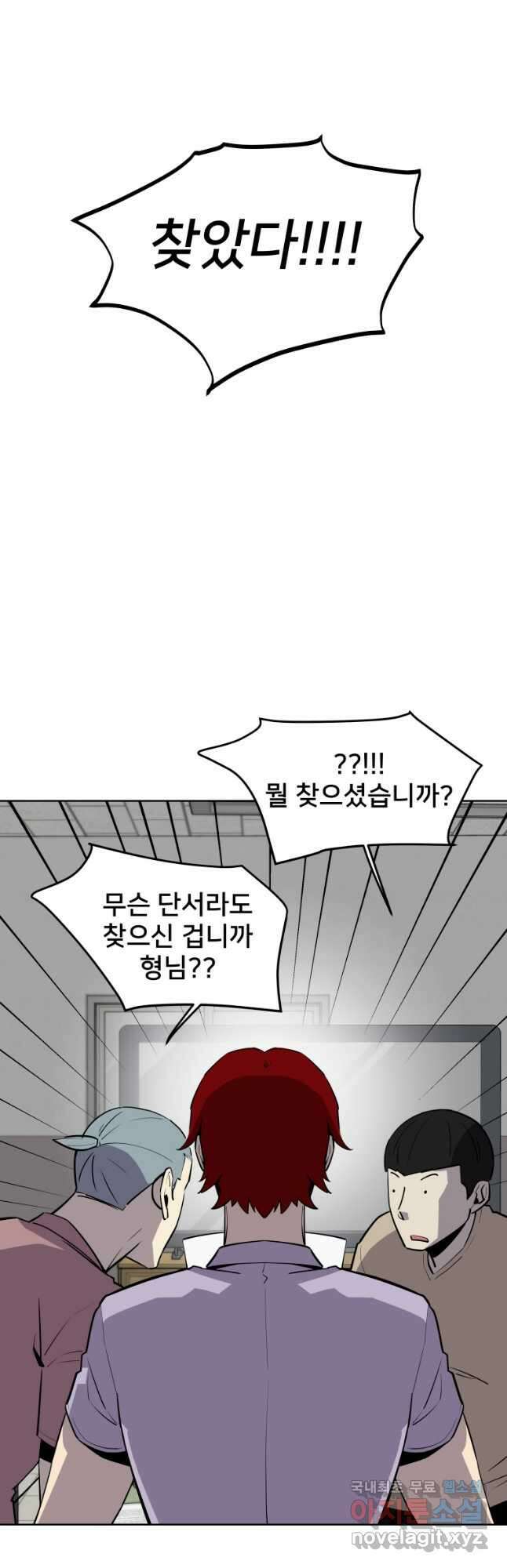 마신은 평화롭게 살고 싶다 35화 9