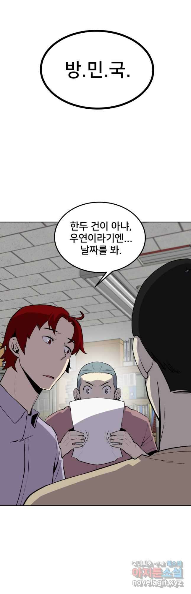 마신은 평화롭게 살고 싶다 35화 10