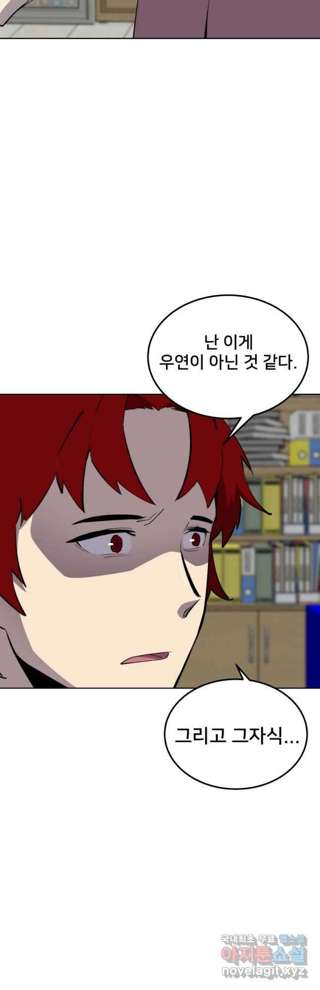 마신은 평화롭게 살고 싶다 35화 12