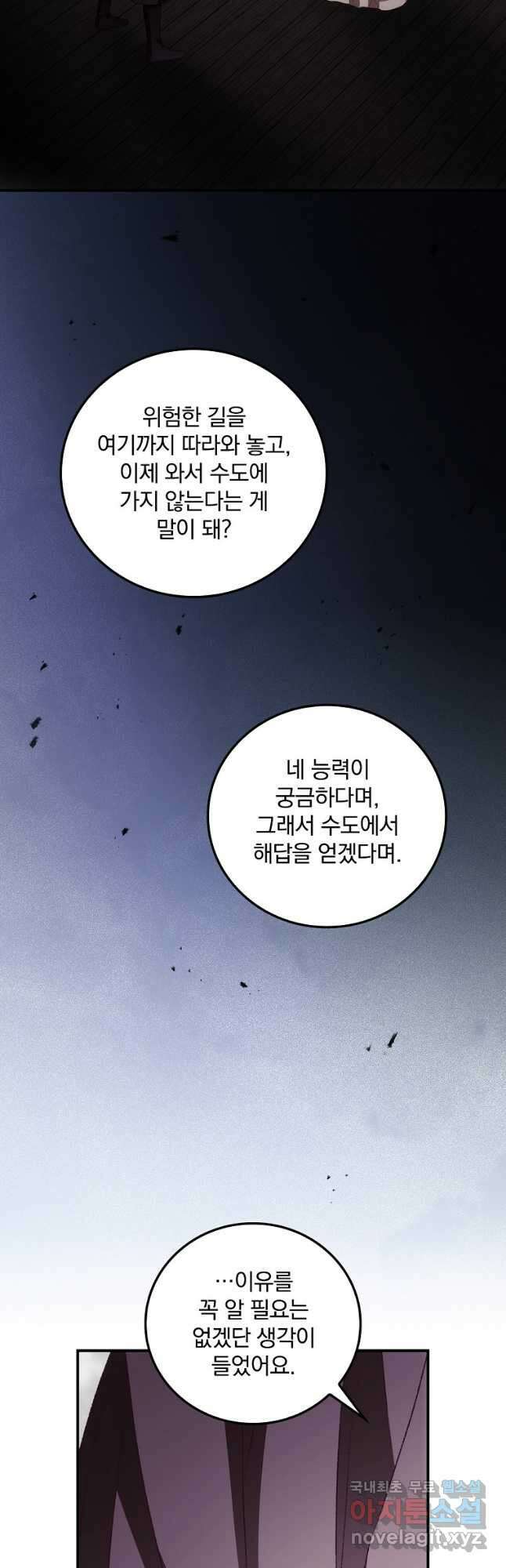 너의 죽음이 보여 59화 2