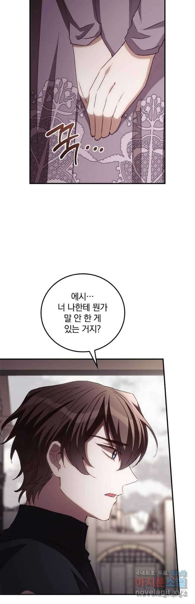 너의 죽음이 보여 59화 3