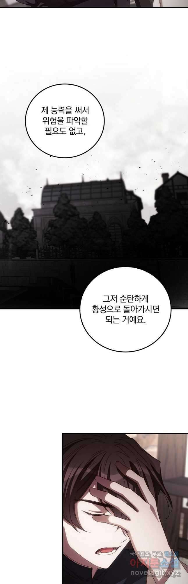 너의 죽음이 보여 59화 6