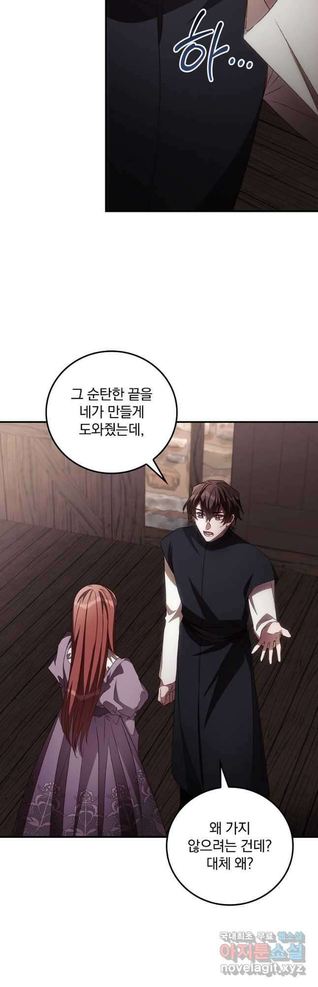 너의 죽음이 보여 59화 7