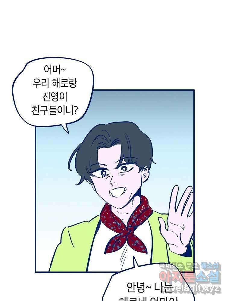 불청객과 춤을 35화 4