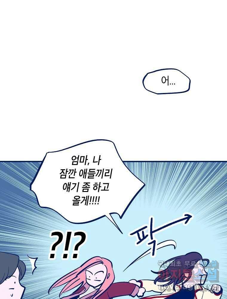 불청객과 춤을 35화 8