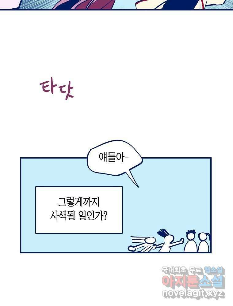 불청객과 춤을 35화 9