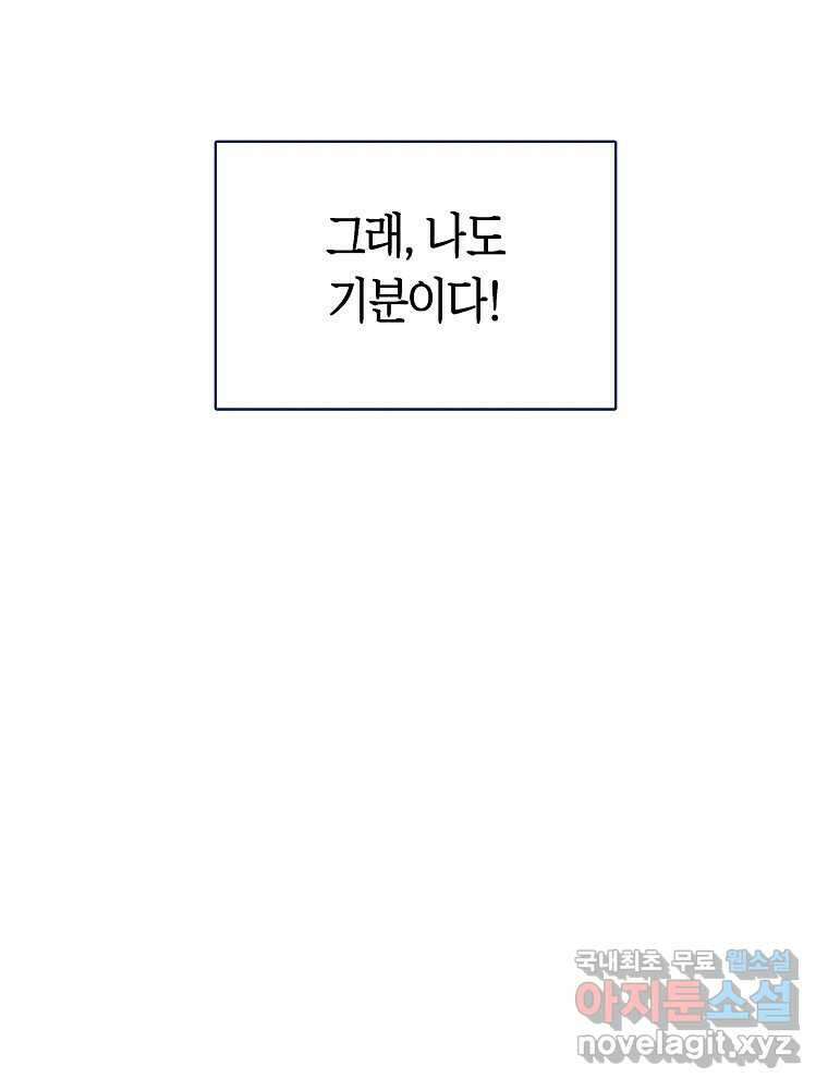 불청객과 춤을 35화 11