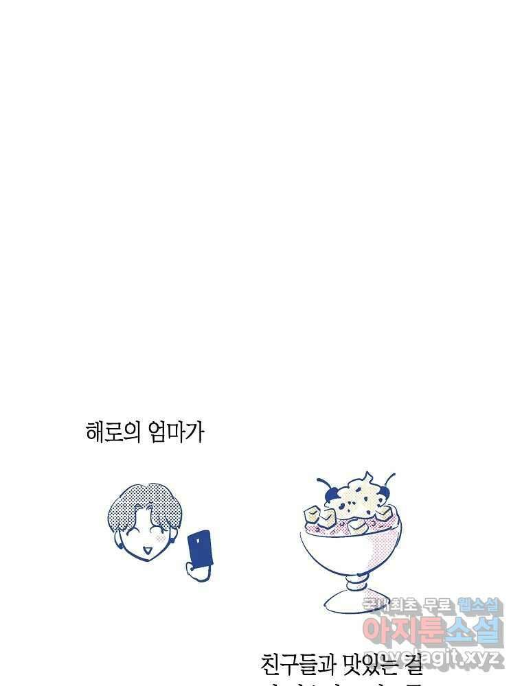 불청객과 춤을 35화 13