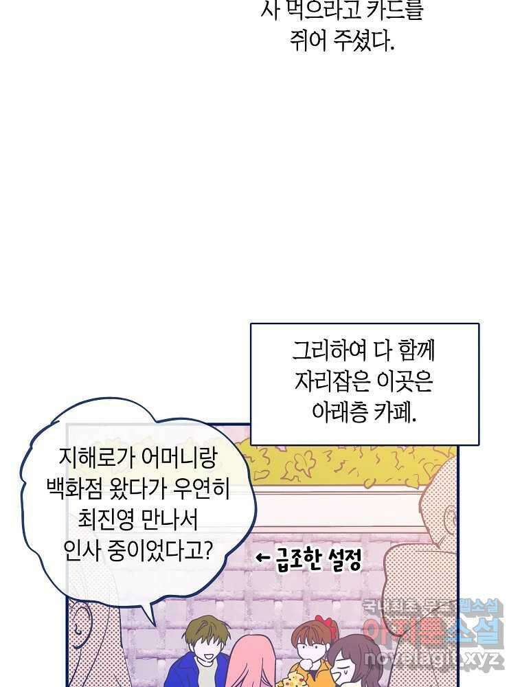 불청객과 춤을 35화 14