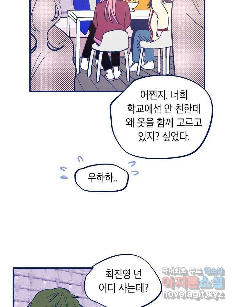 불청객과 춤을 35화 15