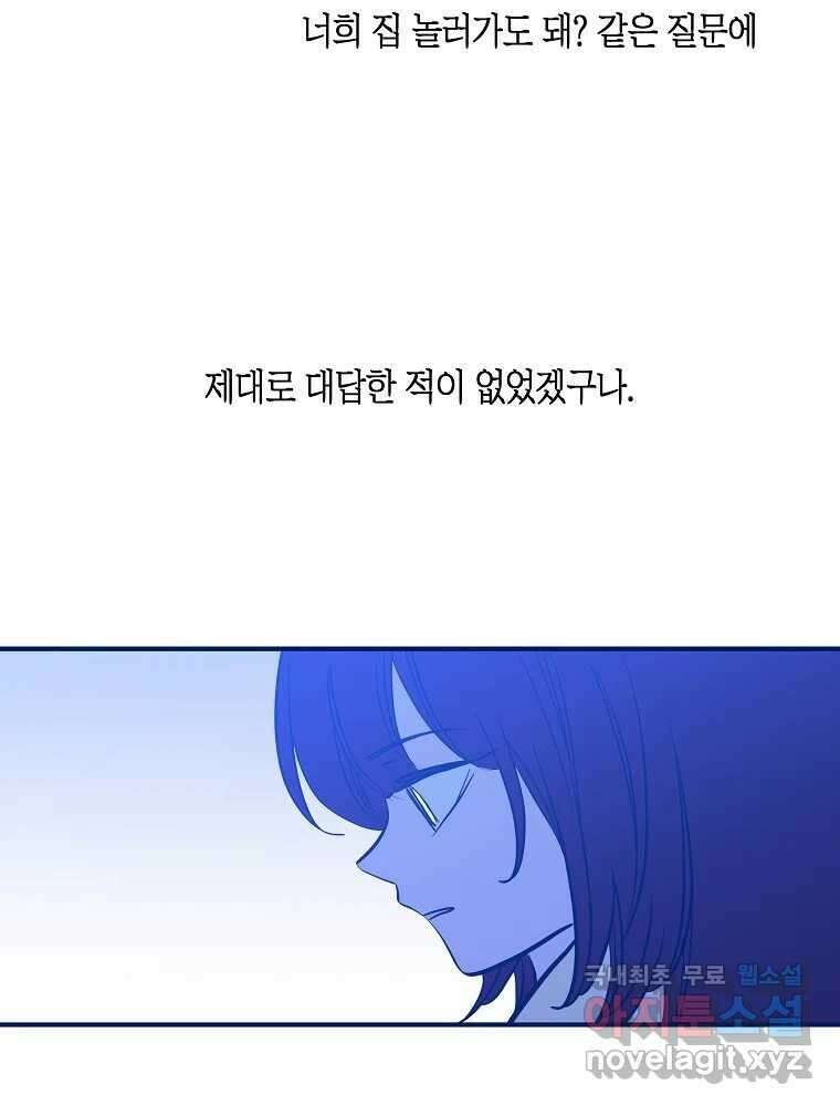 불청객과 춤을 35화 18