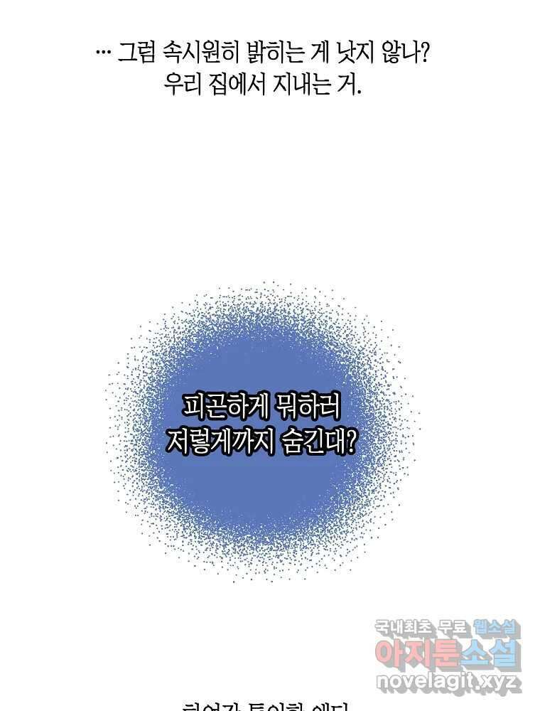 불청객과 춤을 35화 19