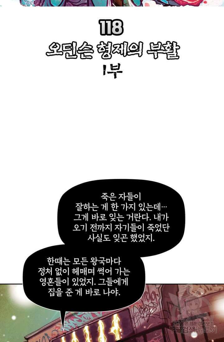 토르 118화 5
