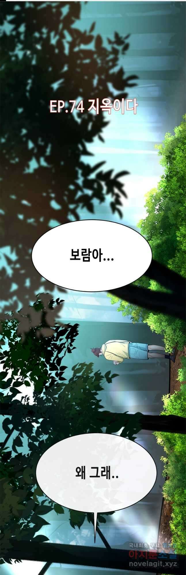 천 개의 달이 뜨면 74화 1