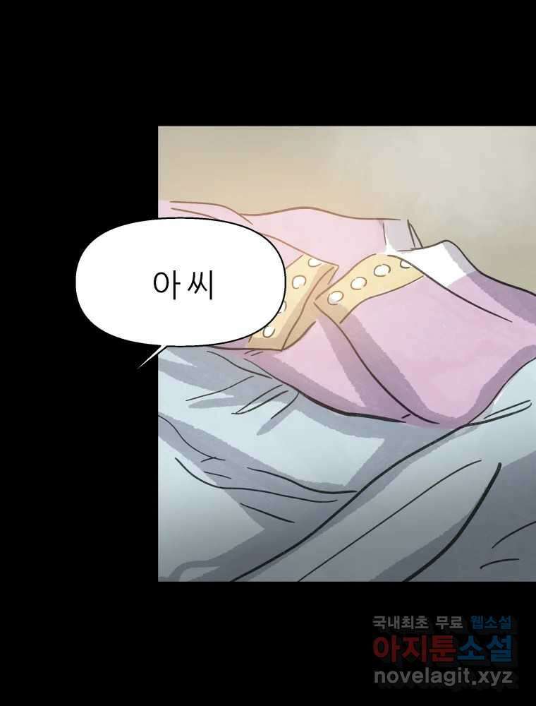 봄을 그린 화원 49화 3