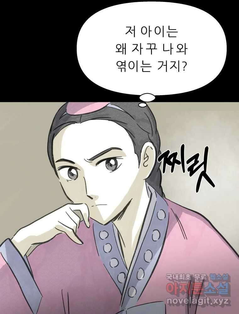 봄을 그린 화원 49화 7