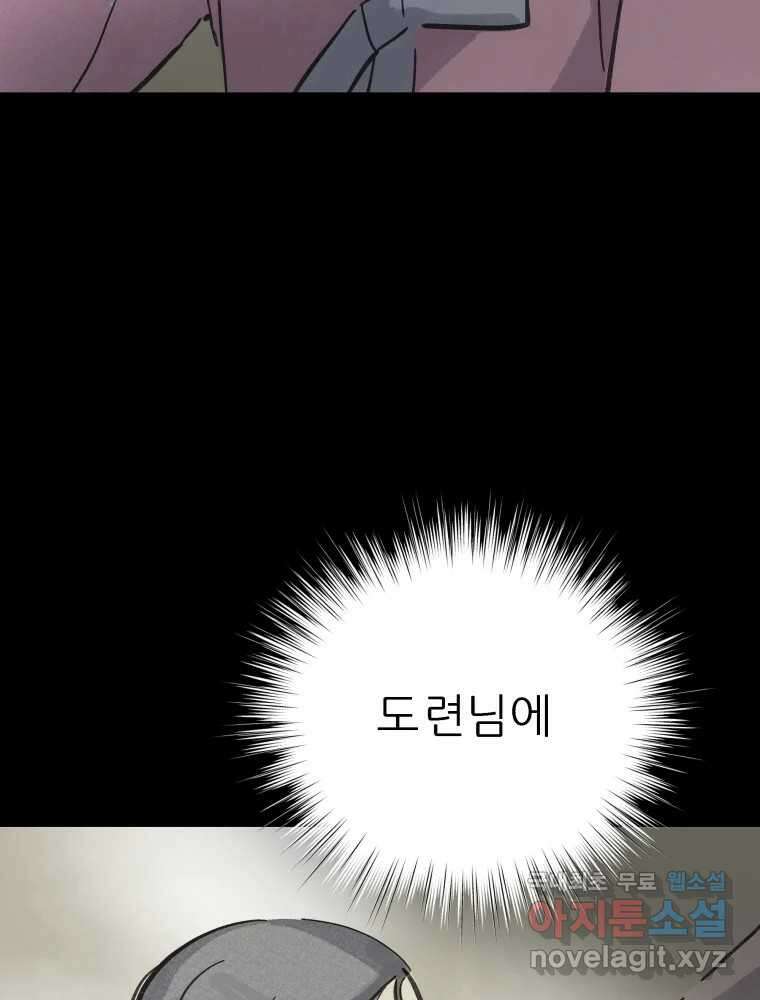 봄을 그린 화원 49화 8