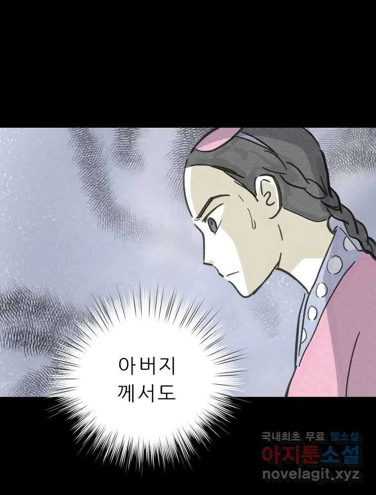봄을 그린 화원 49화 10