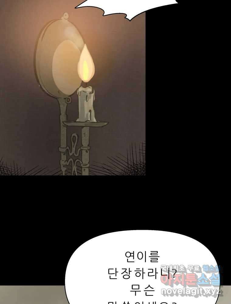 봄을 그린 화원 49화 12