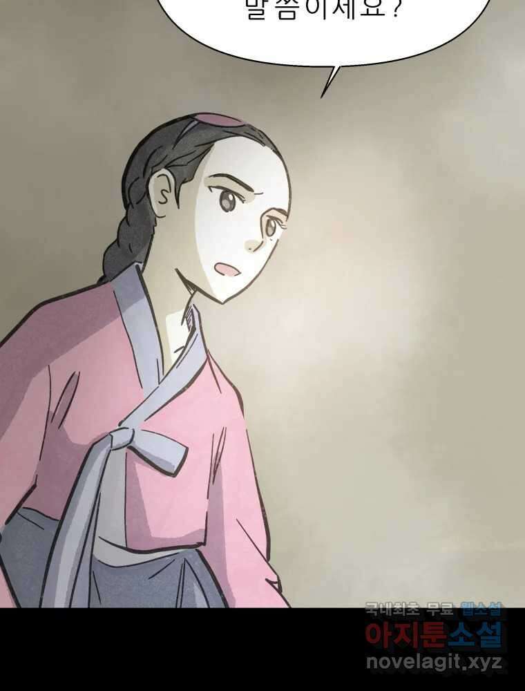 봄을 그린 화원 49화 13