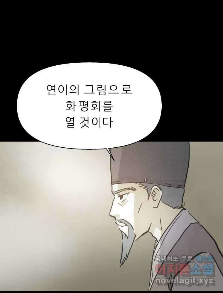 봄을 그린 화원 49화 14