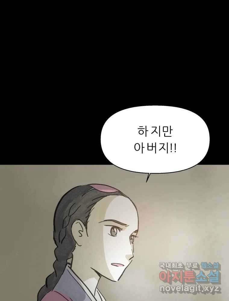 봄을 그린 화원 49화 15