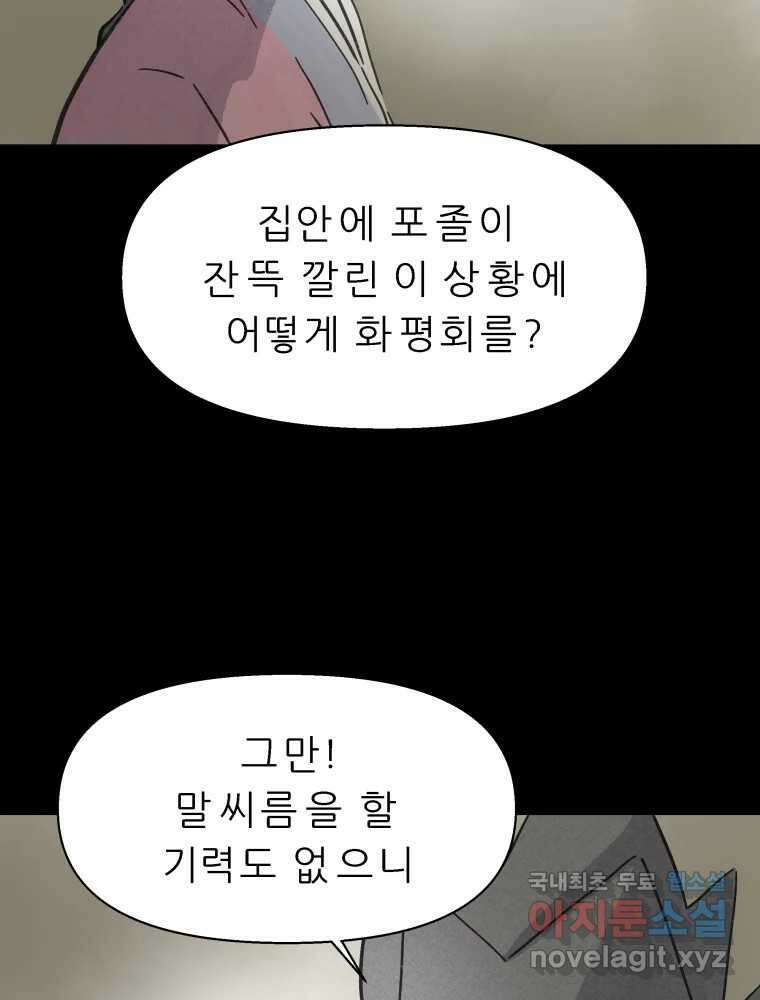 봄을 그린 화원 49화 16