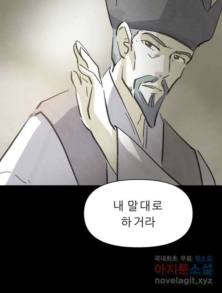 봄을 그린 화원 49화 17