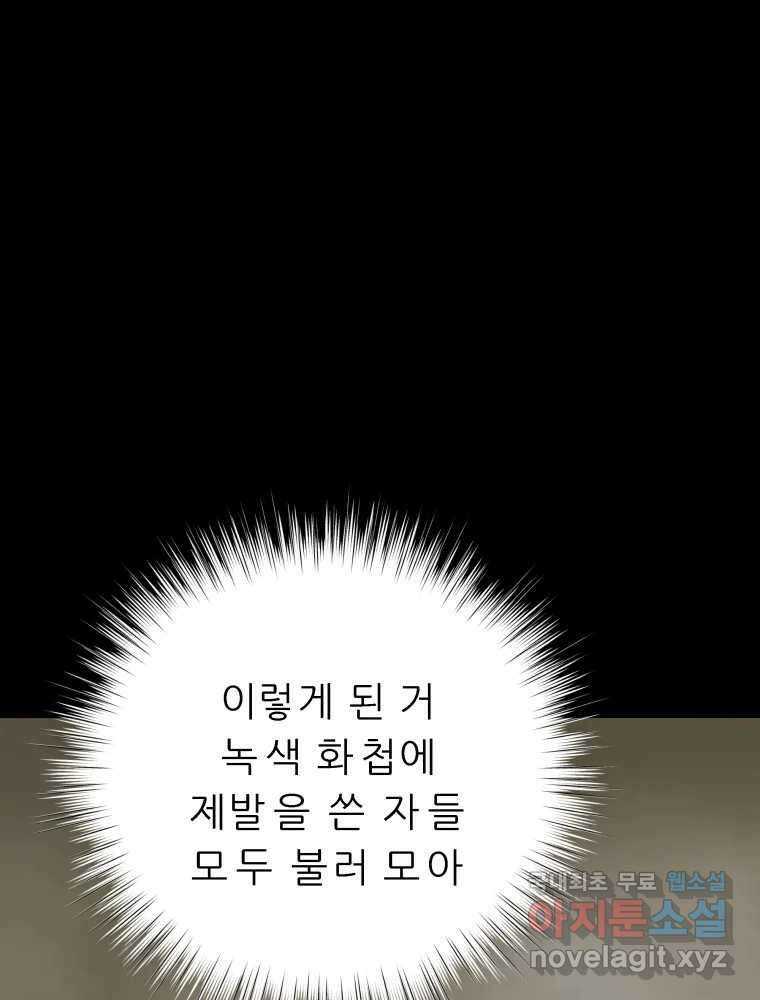 봄을 그린 화원 49화 18