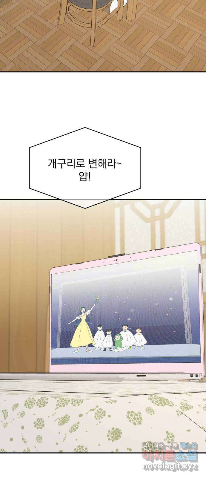 별빛 커튼콜 55화 2