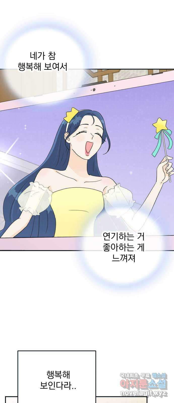 별빛 커튼콜 55화 3