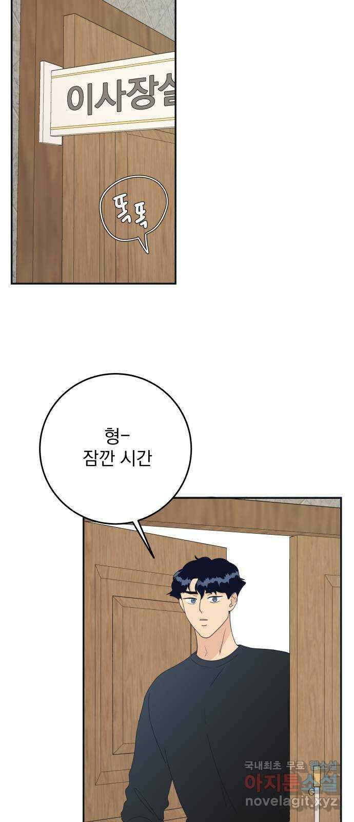 별빛 커튼콜 55화 7